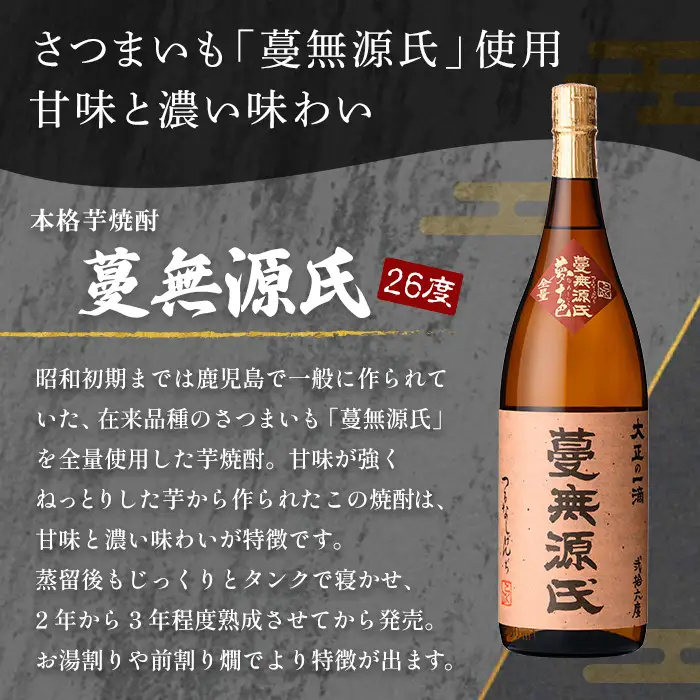 K-736 鹿児島本格芋焼酎「蔓無源氏」1800ml【万膳酒店】霧島市 焼酎 いも焼酎 一升瓶 芋焼酎 本格芋焼酎 本格焼酎 酒 宅飲み 家飲み