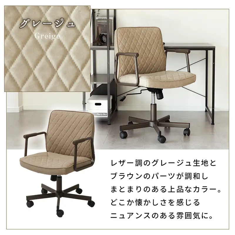 デスクチェア オフィスチェア パソコンチェア 椅子 イス チェア ワークチェア 事務椅子 OAチェア PUレザー ダイヤ型ステッチ 肘付き 昇降 回転 ロッキング キャスター付き 工具不要 ruiter ロイター 家具 インテリア ヤマソロ 兵庫県 小野市 ダークグレー