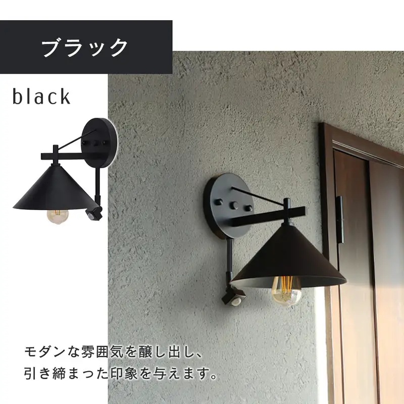 ポーチライト 玄関灯 外灯 玄関照明 屋外照明 人感センサー センサーライト 自動点灯 LED 電球付き E26 防雨 IP45 防犯 省エネ 玄関 屋外 おしゃれ レトロ モダン 北欧 Lucira ルシーラ 家具 インテリア ヤマソロ 兵庫県 小野市 ブラック