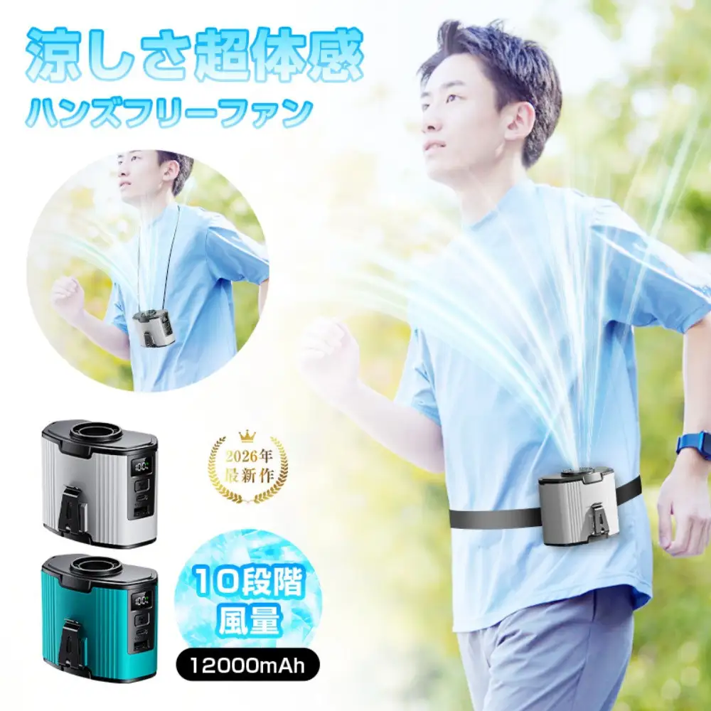 【グレー】腰掛け扇風機 ベルトファン 12000mAh/24000mAh大容量 2026年新モデル モバイルバッテリー機能 首掛け 卓上 iPhone16/15充電 10段階風量 ストラップ付 コンパクト 熱中症対策 軽量 Type-C充電 長時間稼動 ハンズフリー 屋外作業 90日安心保証付【PL保険加入済み製品・安心】