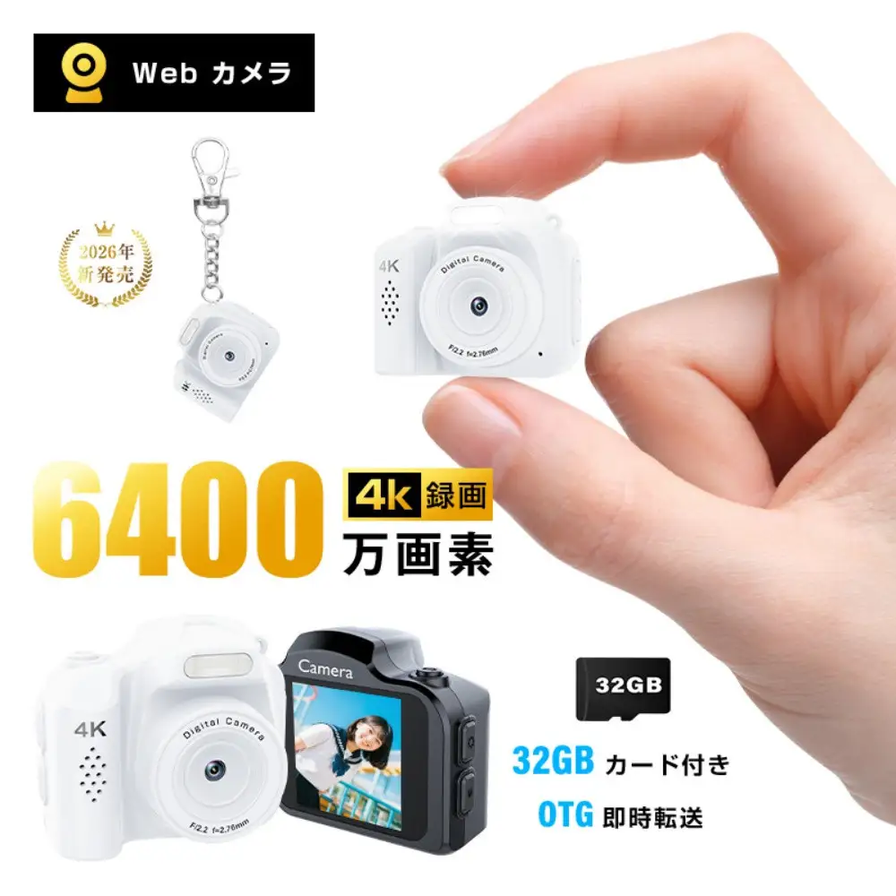 【ホワイト】デジタルカメラ ビデオカメラ 極小型軽量 持ち運び便利 4K高画質 6400万画素 自撮り 動画 撮影 オートフォーカス AF機能 CMOSセンサー 光学ファインダー フラッシュ 1.54インチスクリーン 操作簡単 2026年最新製品 多言語対応 キーホルダー付き【PL保険加入済み製品・安心】