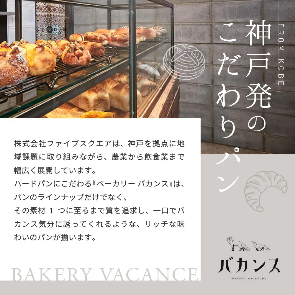 パンのバカンス　バカンス（ハーフサイズ）6個セット