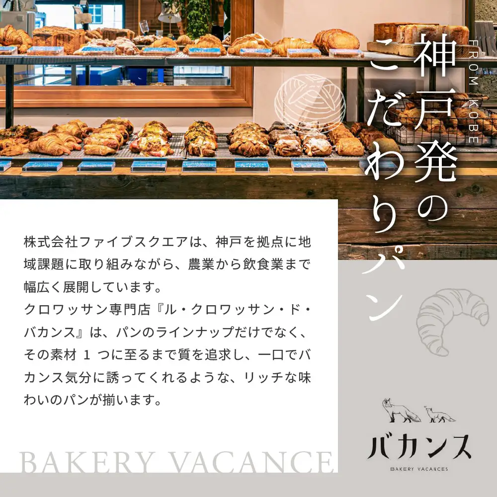 パンのバカンス　クロワッサン10個セット