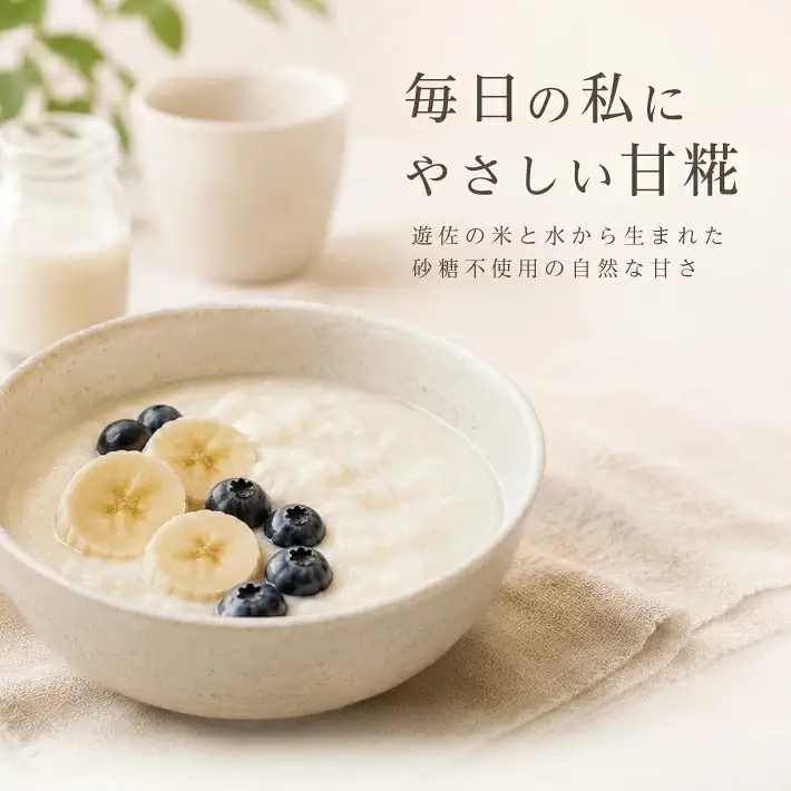 遊佐産 甘糀 200g×5個 冷蔵便 ※離島発送不可 米麹 砂糖不使用 ノンアルコール 化学調味料 香料 人工甘味料 着色料 保存料・防腐剤不使用 セット 小分け[1657]