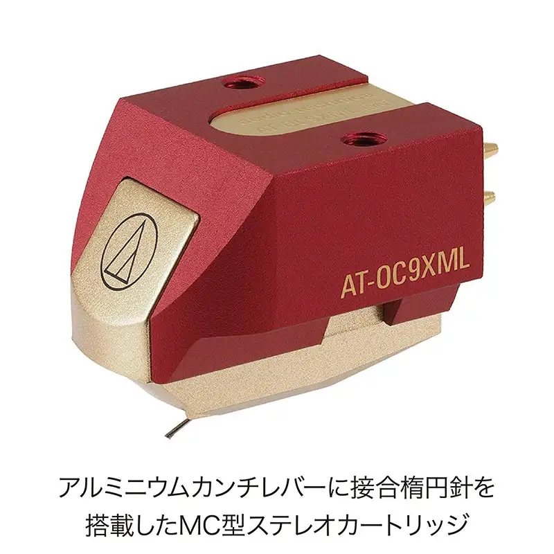 MC型ステレオカートリッジ　AT-OC9XML オーディオテクニカ