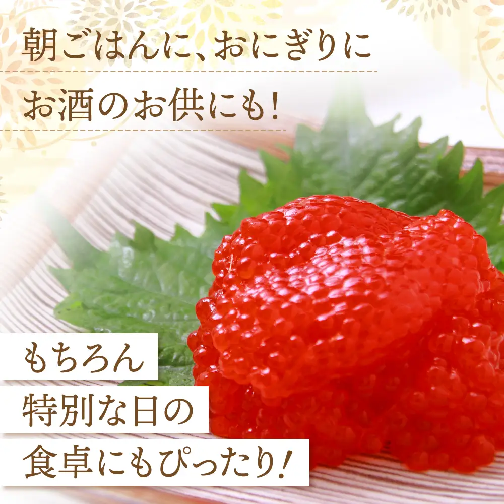 醤油漬け筋子200g【3個セット】 | mf00001-600g