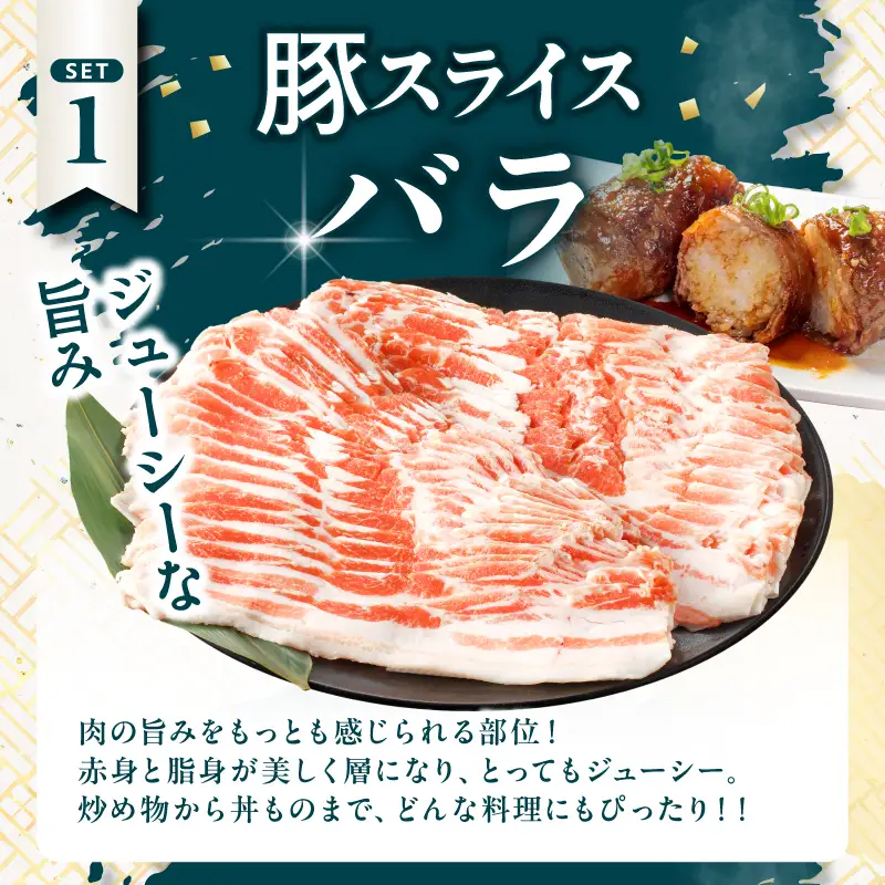 宮崎県産豚スライスバラエティセット(バラ・ロース・肩ロース)合計1.5kg 肉 豚 豚肉 おかず 国産_T030-228