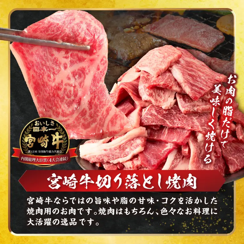 《訳あり》宮崎牛切り落とし(焼肉用)&粗挽きウインナー(合計1.18kg) 肉 牛 牛肉 国産_T030-226