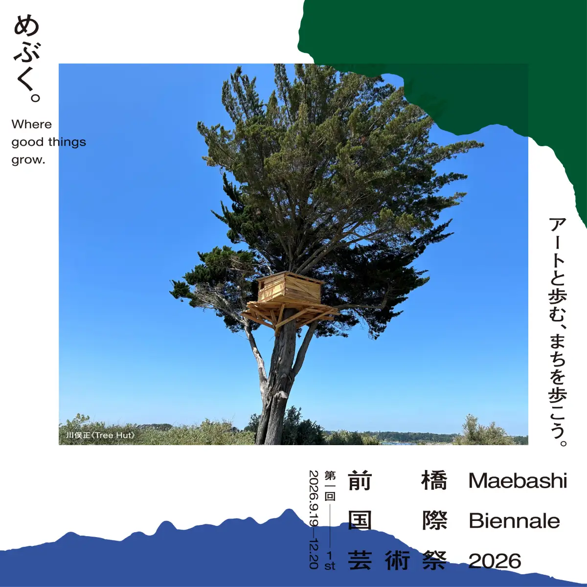 【第1回 前橋国際芸術祭2026】パスポートチケット 引換券 1枚