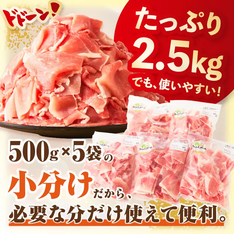 みかわポーク モモ・カタ切り落とし 2.5kg・T167