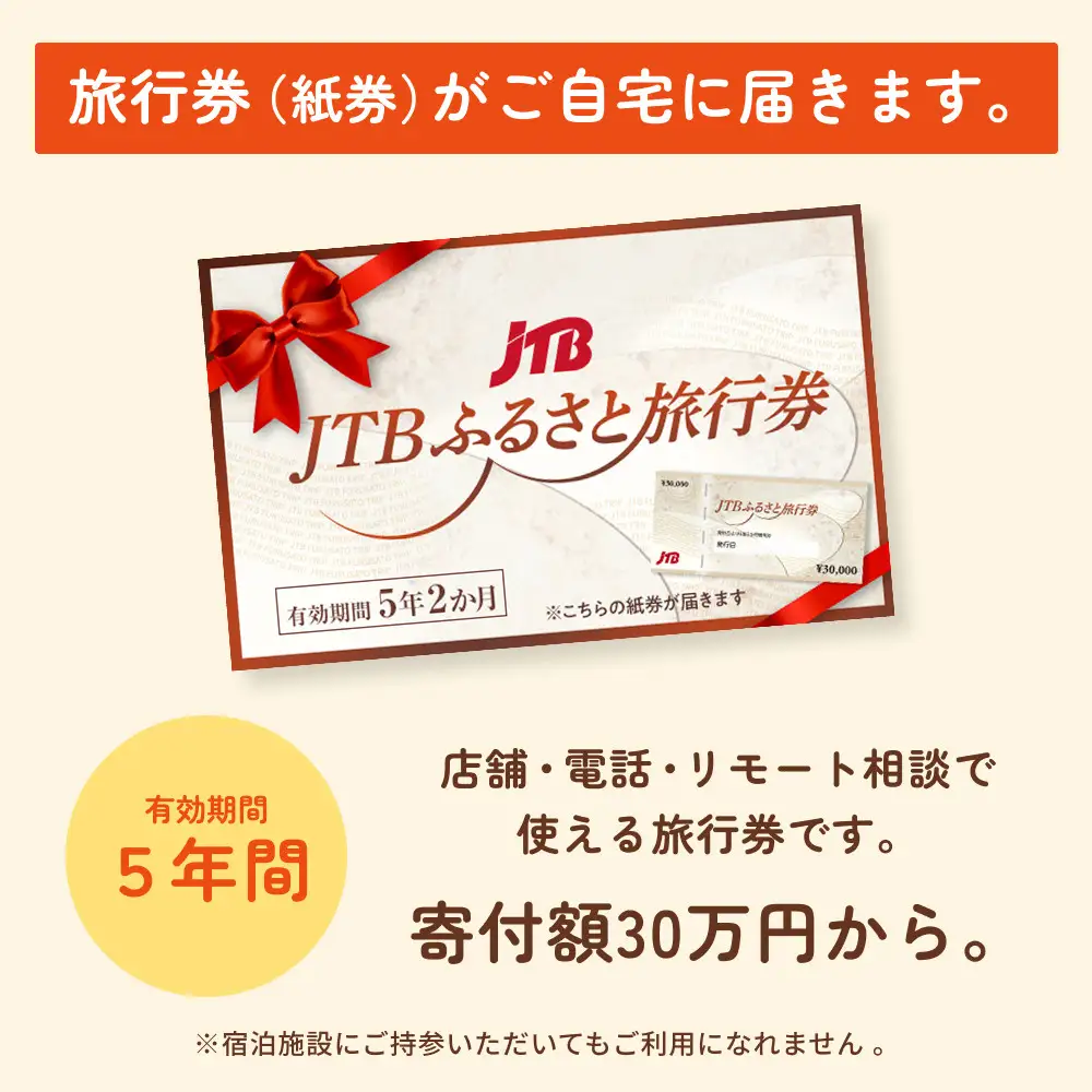 富山市】JTBふるさと旅行券（紙券）90,000円分 | 富山県富山市