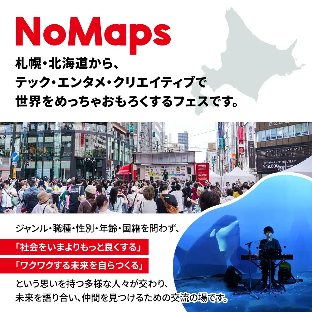 【全国から約7万人が来場】NoMaps2026 パスポート（有料エリア入場券＆ミートアップ参加券1回分）｜ノーマップス フェス 体験チケット 北海道 札幌市