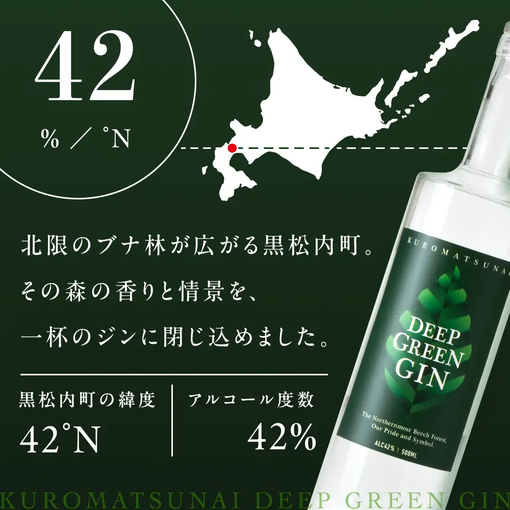 DEEP GREEN GIN【500ml】クラフトジン
