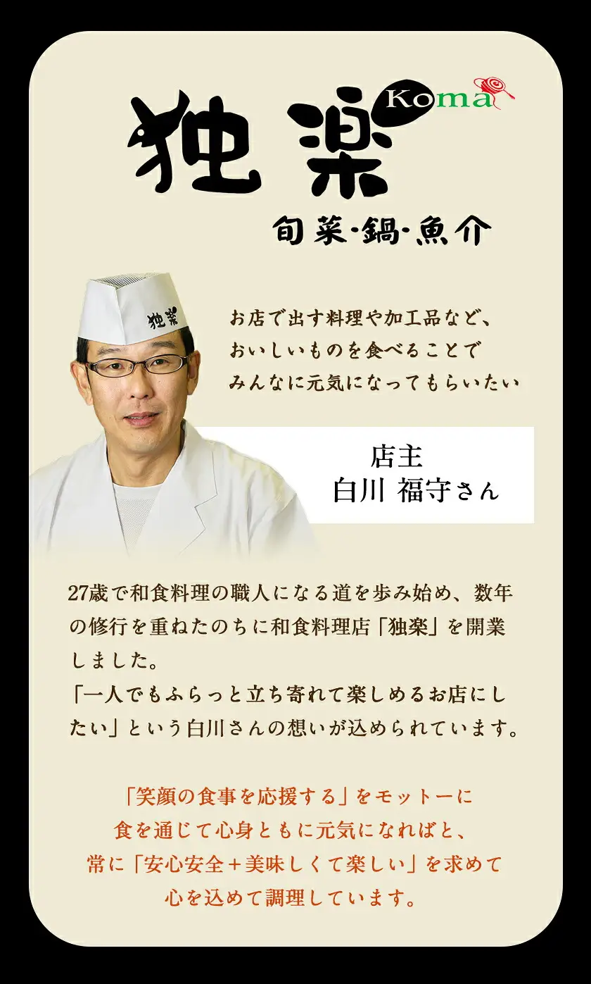 鯛しゃぶ鍋セット 独楽