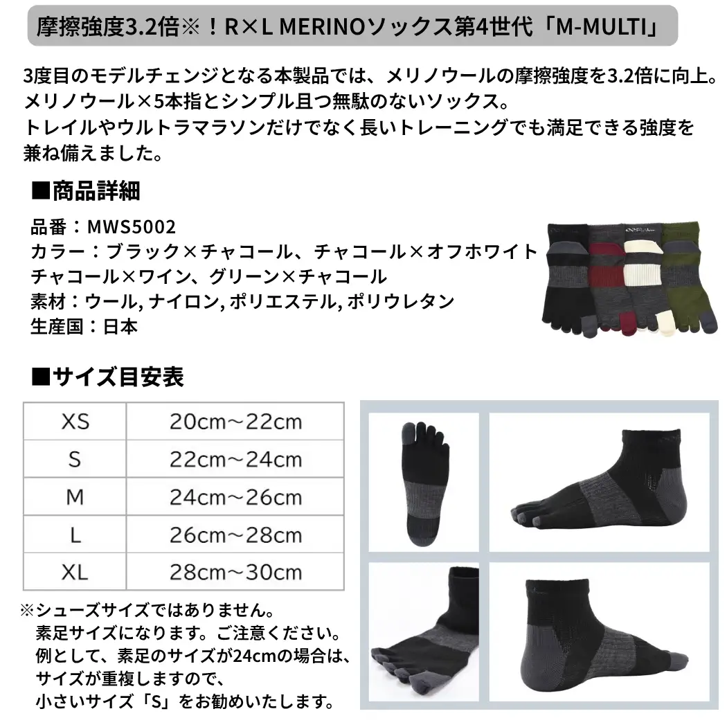 M-MULTI メリノウール ソックス （ 5本指 ）チャコール×オフホワイトS ランニングソックス
