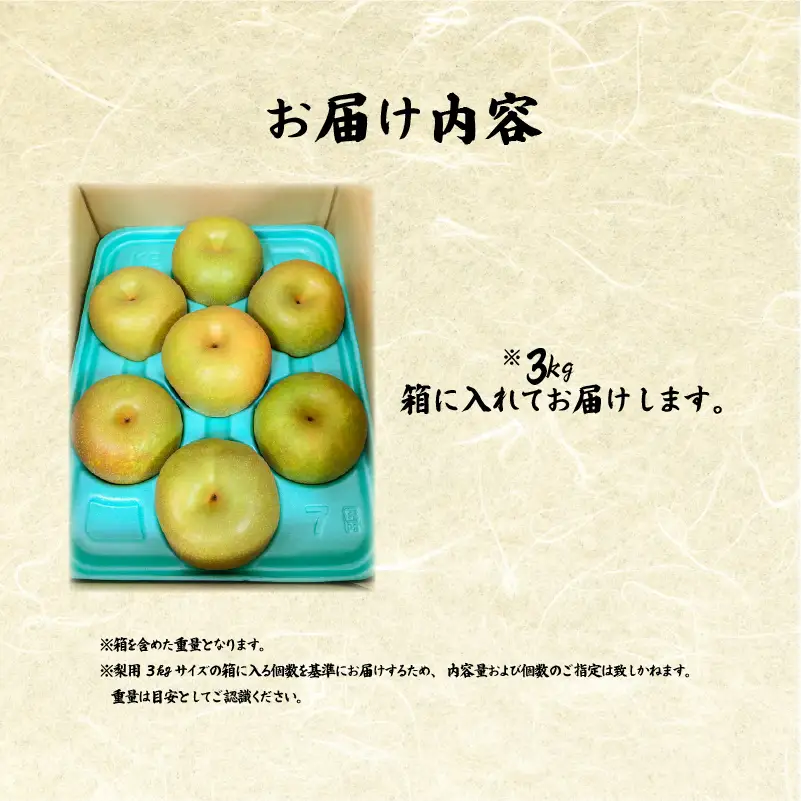 【2026年8～9月発送】 梨 3kg フルーツ 果実 くだもの 竜王産 滋賀県 竜王町 送料無料 期間限定 数量限定