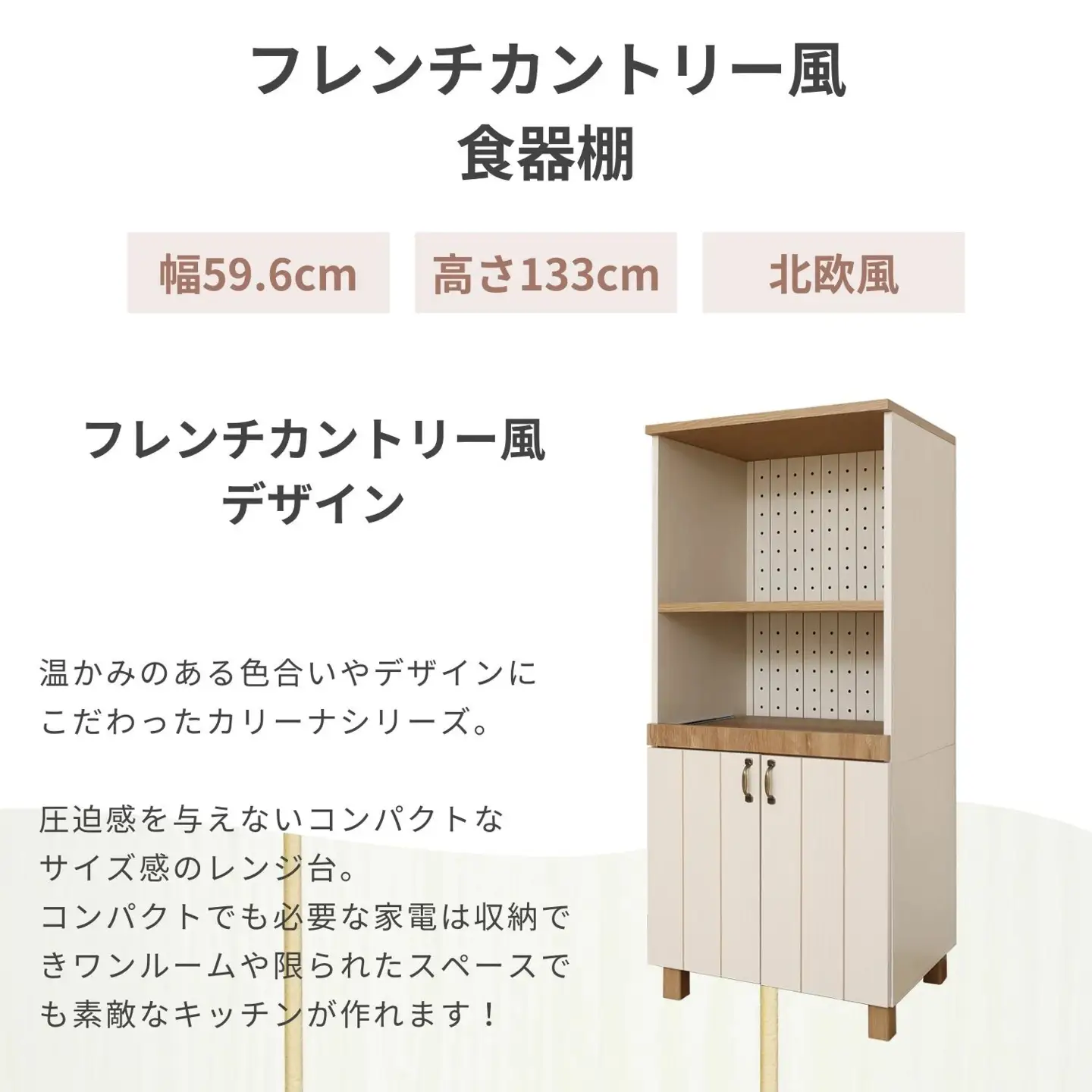幅60cmフレンチカントリー風ハイタイプレンジ台CR-1360R 日本製 ホワイト 家具 収納家具 [ I-18811]