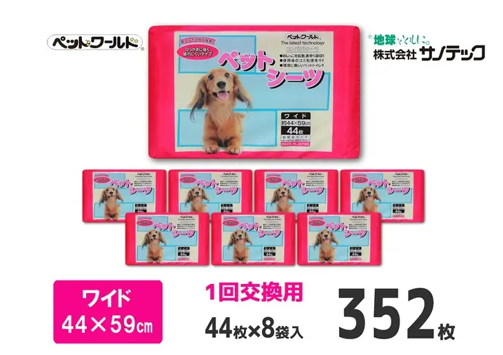 ペットシーツ SE ワイド44枚(8袋入) ワン 犬 いぬ 薄型タイプ 使い捨て ペット用 消耗 衛生 防災 備蓄 日本製 国産 サノテック 静岡県 富士市 [sf024-038]