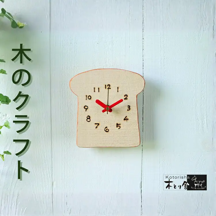 食パンの時計　掛け時計
