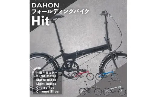 Burnt Metal 】 DAHON フォールディングバイク Hit 20インチ 自転車