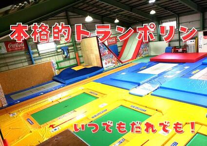 トランポリン施設利用チケット（最大4名様1時間） 優待券 体験チケット 