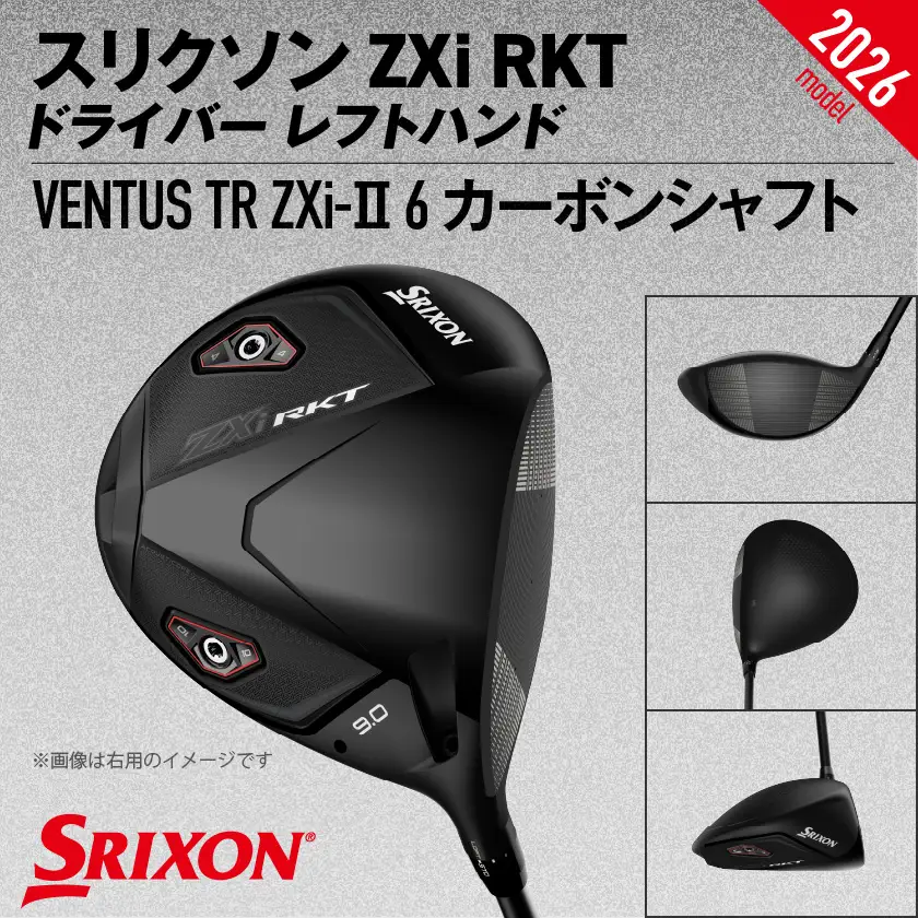 スリクソン ZXi RKT ドライバー レフトハンド VENTUS TR ZXi-Ⅱ 6 カーボンシャフト (9/S)【2026モデル】〔JI-C705-9S〕_(都城市)ダンロップ スリクソン ZXiシリーズ 2026年モデル ドライバー カーボンシャフト ゴルフ用品 スポーツ用品 日本製 MADE IN JAPAN 国産 ゴルフクラブ