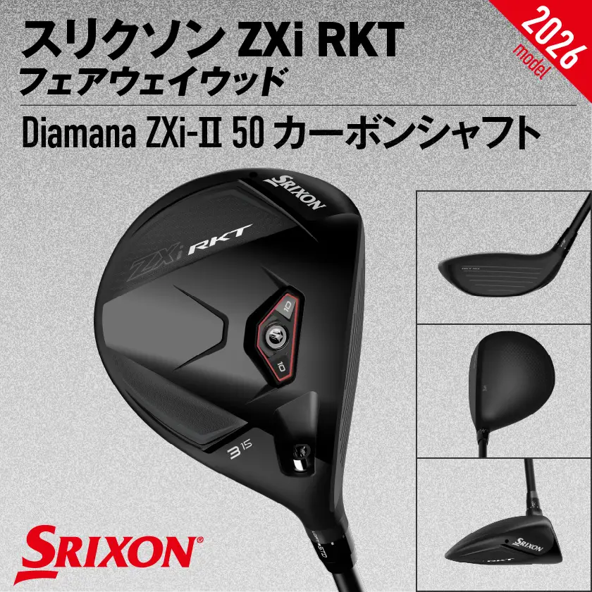 スリクソン ZXi RKT フェアウェイウッド Diamana ZXi-Ⅱ 50 カーボンシャフト (7/S)【2026モデル】〔GX-C706-7S〕_(都城市)ダンロップ スリクソン ZXiシリーズ 2026年モデル フェアウェイウッド カーボンシャフト ゴルフ用品 スポーツ用品 日本製 MADE IN JAPAN 国産 ゴルフクラブ