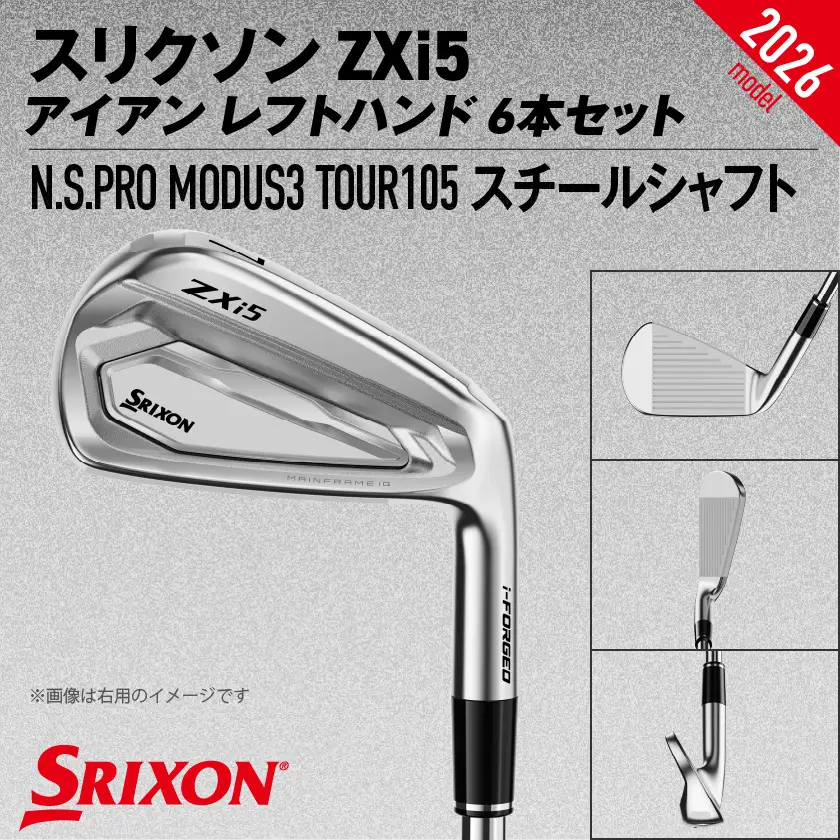スリクソン ZXi5 アイアンレフトハンド N.S.PRO MODUS3 TOUR105 スチールシャフト 6本セット（＃5～9、PW/S）【2026モデル】〔JO-C709-S〕_(都城市)ダンロップ スリクソン ZXiシリーズ 2026年モデル アイアン N.S.PRO MODUS3 TOUR スチールシャフト ゴルフ用品 スポーツ用品 日本製 MADE IN JAPAN 国産 ゴルフクラブ