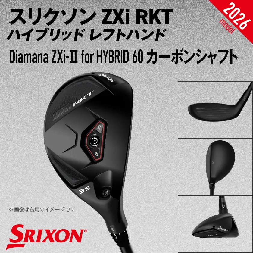 スリクソン ZXi RKT ハイブリッド レフトハンド Diamana ZXi-Ⅱ for HYBRID 60 カーボンシャフト (H3/S)【2026モデル】〔JF-C705-H3S〕_(都城市)ダンロップ スリクソン ZXiシリーズ 2026年モデル ハイブリッド スチールシャフト ゴルフ用品 スポーツ用品 日本製 MADE IN JAPAN 国産 ゴルフクラブ