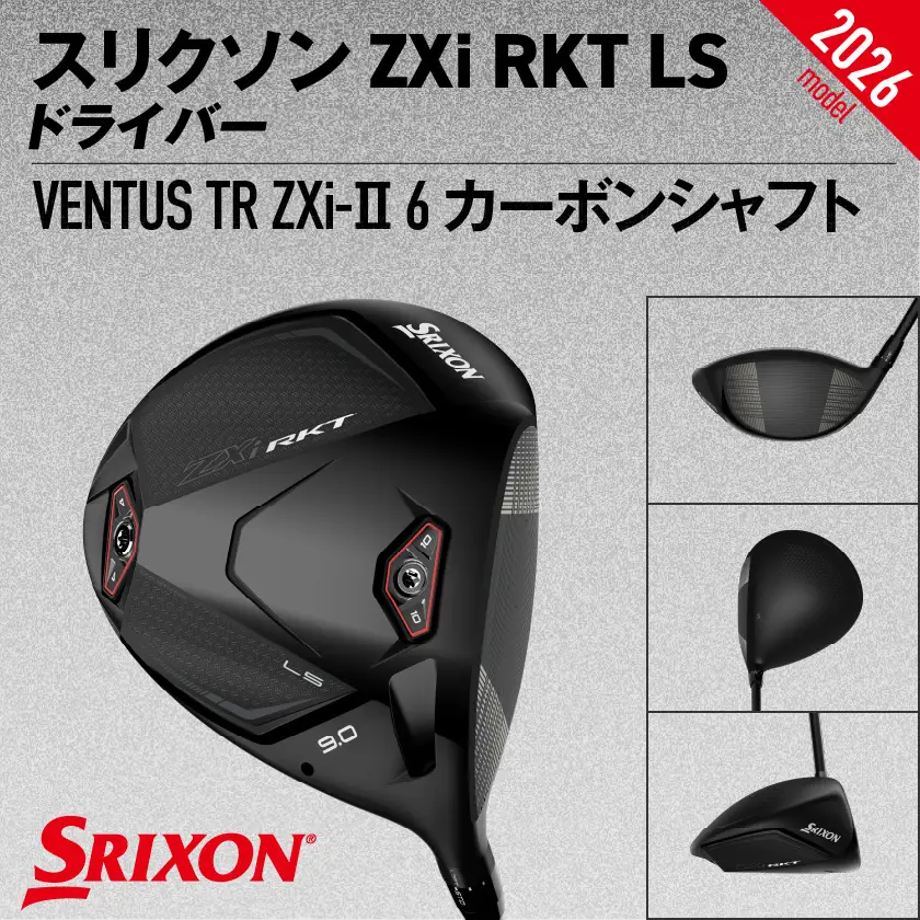 スリクソン ZXi RKT LS ドライバー VENTUS TR ZXi-Ⅱ 6 カーボンシャフト (10.5/S)【2026モデル】〔JI-C707-105S〕_(都城市)ダンロップ スリクソン ZXiシリーズ 2026年モデル ドライバー カーボンシャフト ゴルフ用品 スポーツ用品 日本製 MADE IN JAPAN 国産 ゴルフクラブ