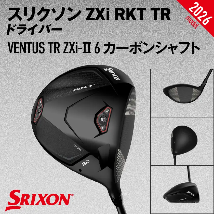スリクソン ZXi RKT TR ドライバー VENTUS TR ZXi-Ⅱ 6 カーボンシャフト (10.5/S)【2026モデル】〔JI-C711-105S〕_(都城市)ダンロップ スリクソン ZXiシリーズ 2026年モデル ドライバー カーボンシャフト ゴルフ用品 スポーツ用品 日本製 MADE IN JAPAN 国産 ゴルフクラブ