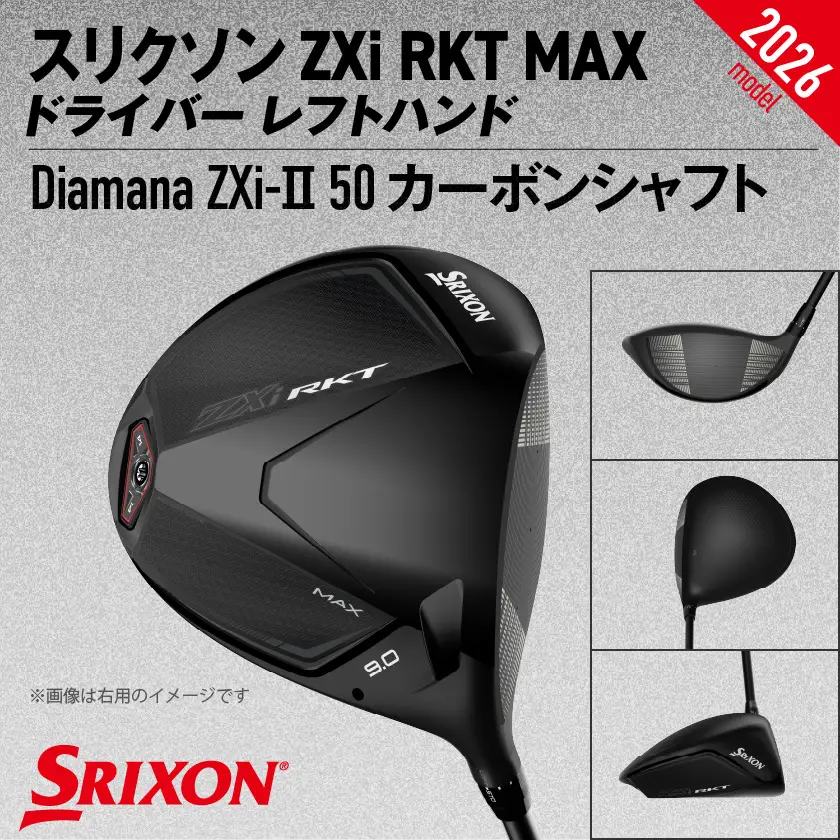 スリクソン ZXi RKT MAX ドライバー レフトハンド Diamana ZXi-Ⅱ 50 カーボンシャフト (10.5/S)【2026モデル】〔JI-C716-105S〕_(都城市)ダンロップ スリクソン ZXiシリーズ 2026年モデル ドライバー カーボンシャフト ゴルフ用品 スポーツ用品 日本製 MADE IN JAPAN 国産 ゴルフクラブ
