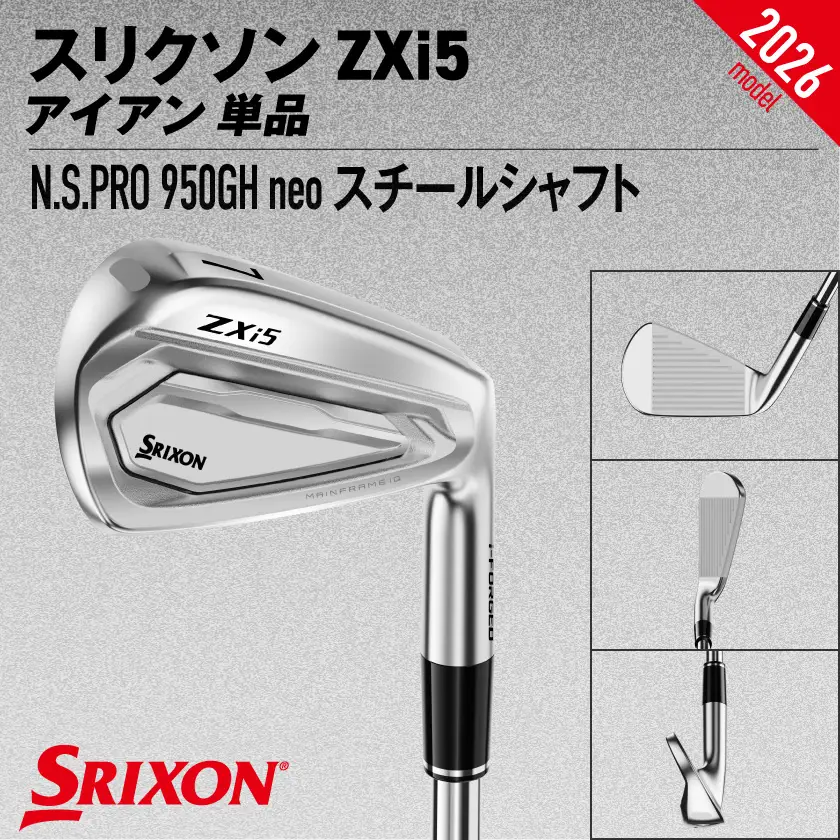 スリクソン ZXi5 アイアン N.S.PRO 950GH neo スチールシャフト 単品