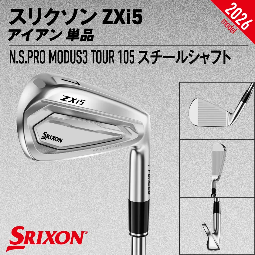 スリクソン ZXi5 アイアン N.S.PRO MODUS3 TOUR105 スチールシャフト 単品(SW/S)【2026モデル】〔IY-C704-SWS〕_(都城市)ダンロップ スリクソン ZXiシリーズ 2026年モデル アイアン スチールシャフト ゴルフ用品 スポーツ用品 日本製 MADE IN JAPAN 国産 ゴルフクラブ