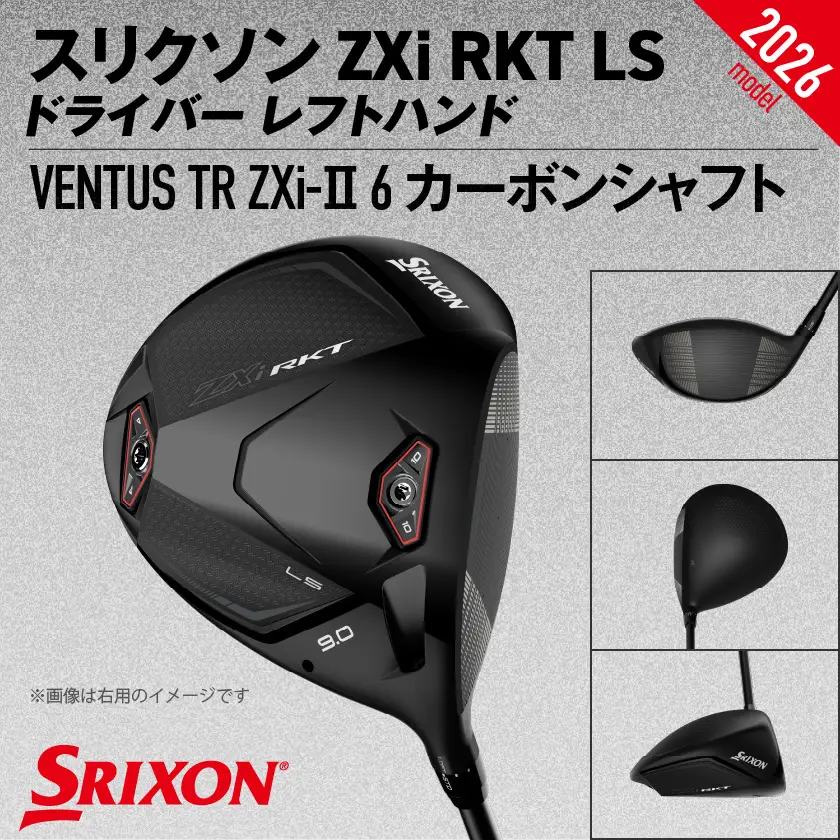 スリクソン ZXi RKT LS ドライバー レフトハンド VENTUS TR ZXi-Ⅱ 6 カーボンシャフト (9/S)【2026モデル】〔JI-C709-9S〕_(都城市)ダンロップ スリクソン ZXiシリーズ 2026年モデル ドライバー カーボンシャフト ゴルフ用品 スポーツ用品 日本製 MADE IN JAPAN 国産 ゴルフクラブ