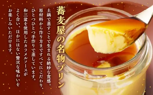 プリン ギフト 60g × 6個 合計360g お菓子 菓子 おかし スイーツ おやつ 洋菓子 焼菓子 冷蔵 濃厚 プレゼント 贅沢 カラメルソース カラメル ソース 名物プリン 名物
