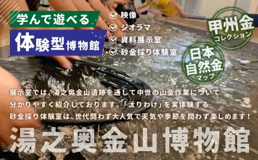 博物館展示観覧と砂金採り体験 2名様分 体験チケット ＆ 記念クリアファイル 1枚 チケット 券 体験 経験 思い出 観光 旅行 旅 ペア ペアチケット ペア券 博物館 砂金採り 砂金 体験室