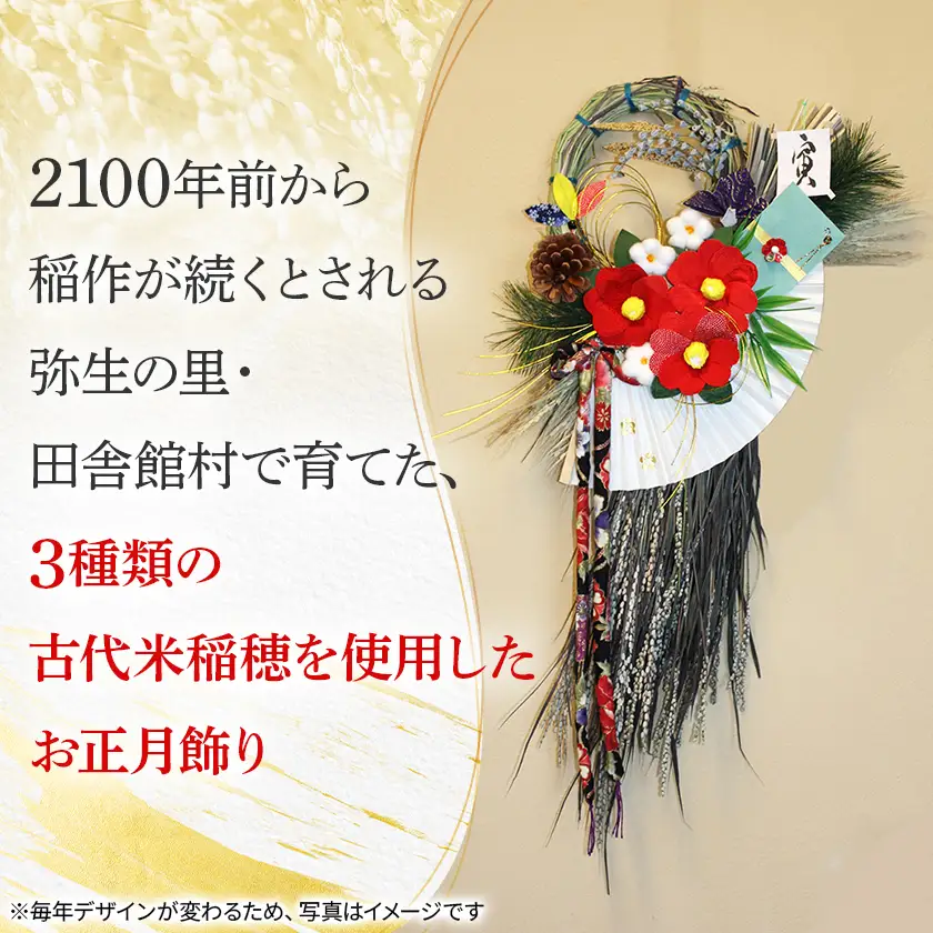 田舎館村の古代米稲穂でつくる お正月飾りとリース手作り体験セット【1759549】