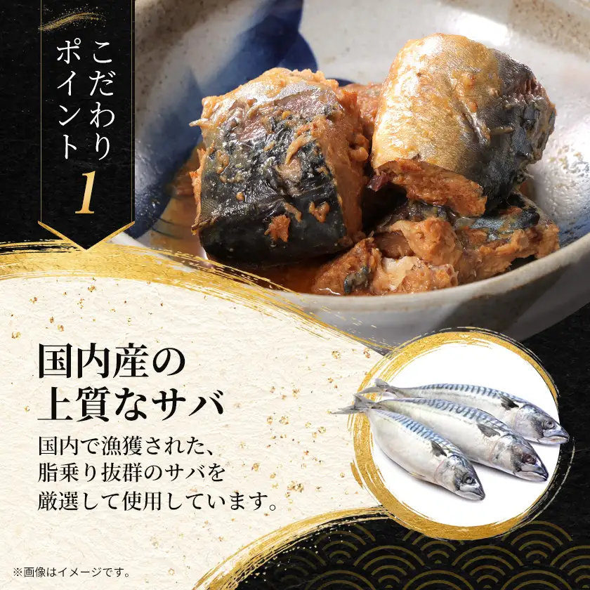 あいこちゃんプレミアム サバ缶味噌煮　190g×6缶【1748879】