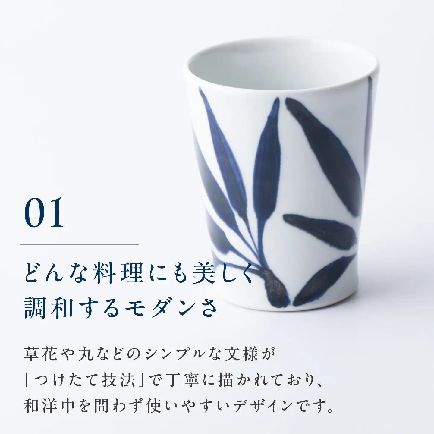 砥部焼 フリーカップ 草文 フリーカップ BJAR016