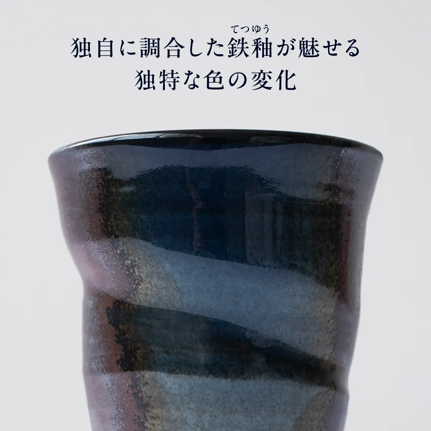 砥部焼 フリーカップ BJCT003