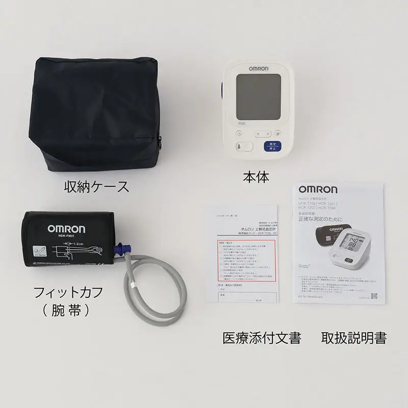 血圧計 オムロン HCR-7202 血圧計