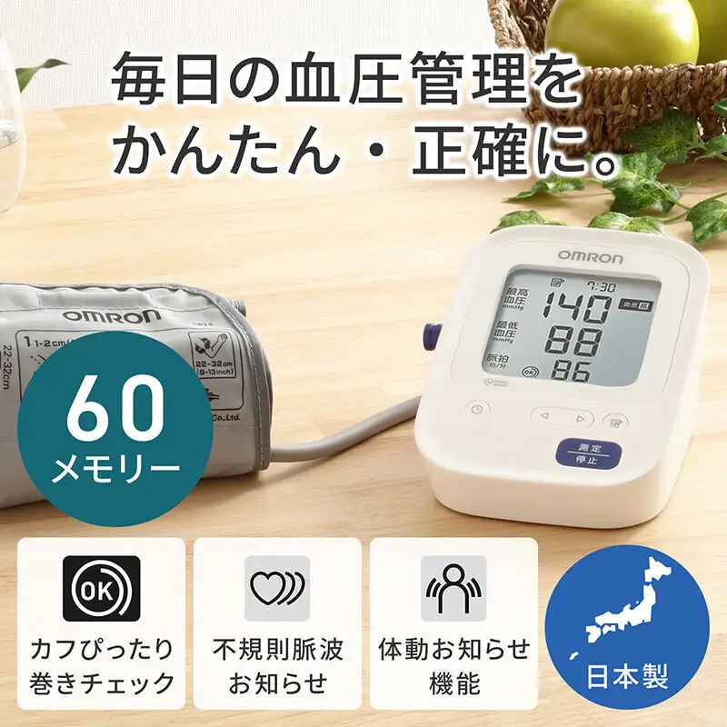 血圧計 オムロン HCR-7104 血圧計
