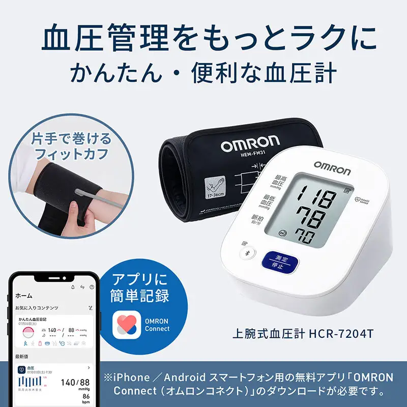 血圧計 オムロン HCR-7204T 血圧計