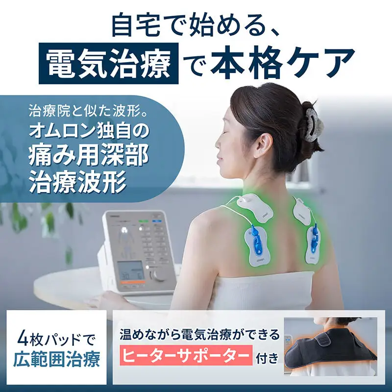 低周波治療器 オムロン HV-F9550 低周波治療器