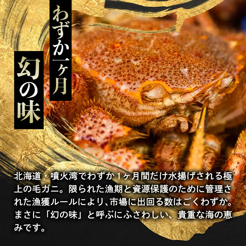 北海道産 冷凍ボイル毛ガニ 400g前後×4尾  mr1-1444