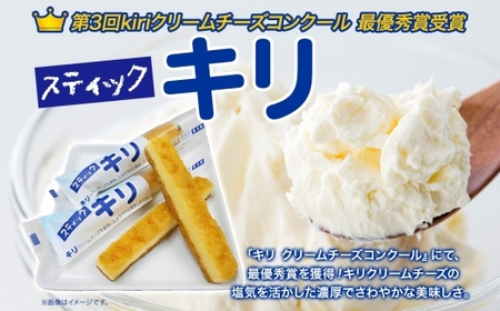 第3回kiriクリームチーズコンクール最優秀賞 スティックキリ 6本入り クリームチーズ チーズ 洋菓子 お菓子 キリ 個包装 スイーツ デザート キリクリームチーズ ギフト 贈答品 送料無料 神奈川県 寒川町