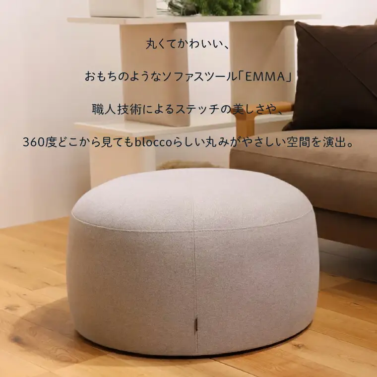 blocco EMMA（エマ） スツール L（イエロー） | ブロッコ スツール インテリア 北海道 石狩市