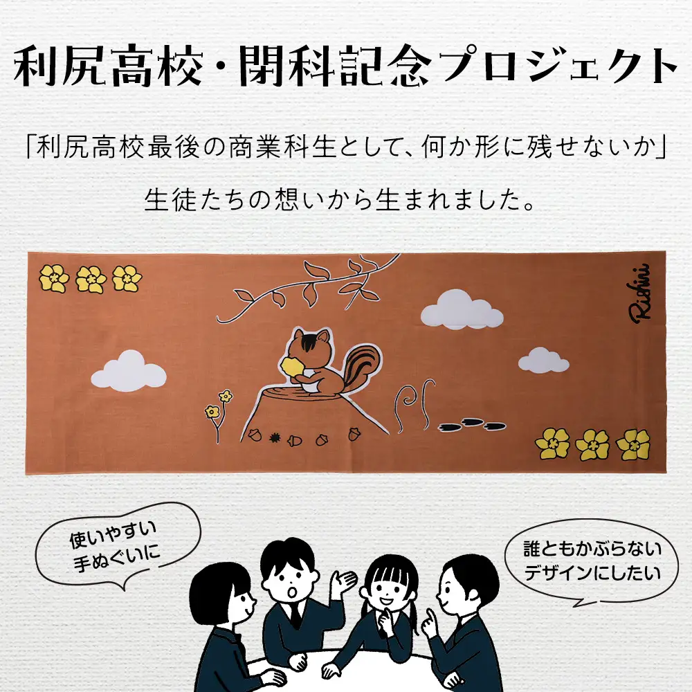 日本手ぬぐい ～しまりす～ 1枚