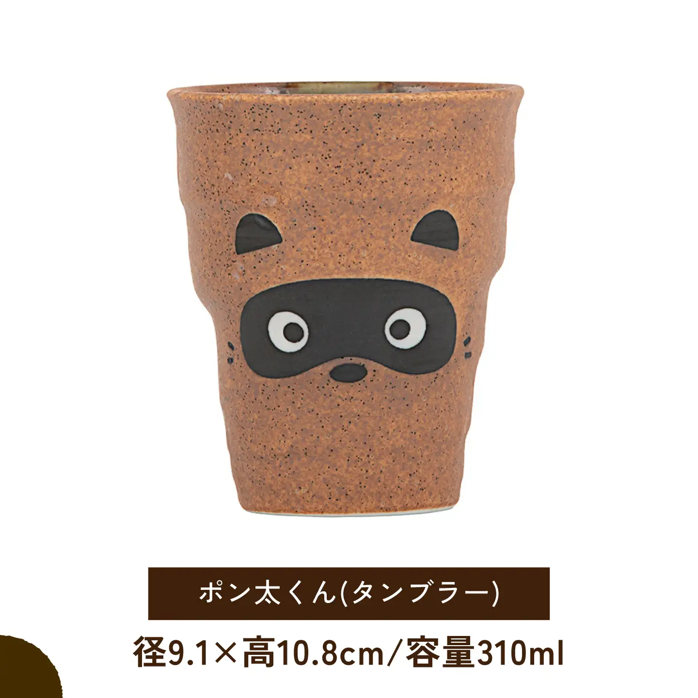 【美濃焼】たぬき ペアタンブラー 【山淳製陶所】 カップ コップ ペア[MAP021]